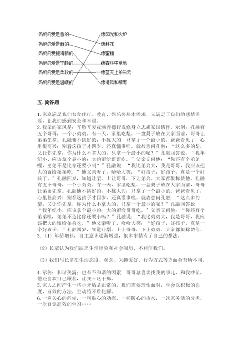 道德与法治五年级下册第一单元《我们是一家人》测试卷附参考答案【综合题】.docx