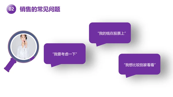 紫色新人销售培训课件PPT模板