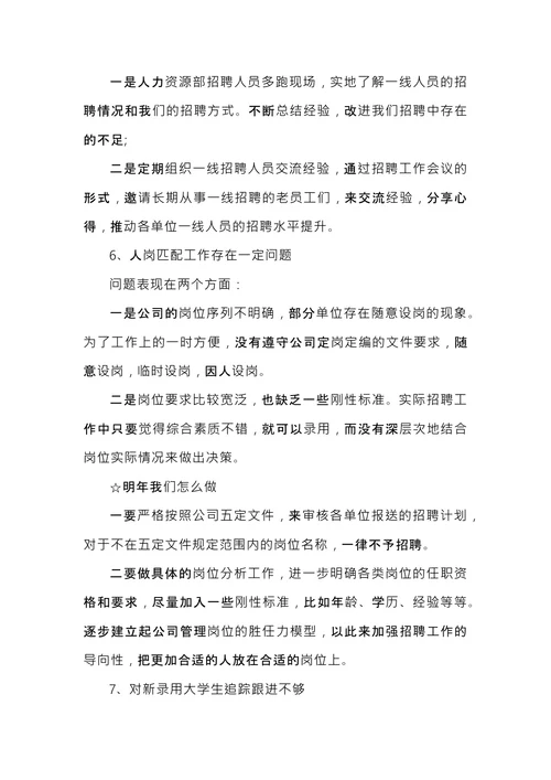 招聘专员工作总结