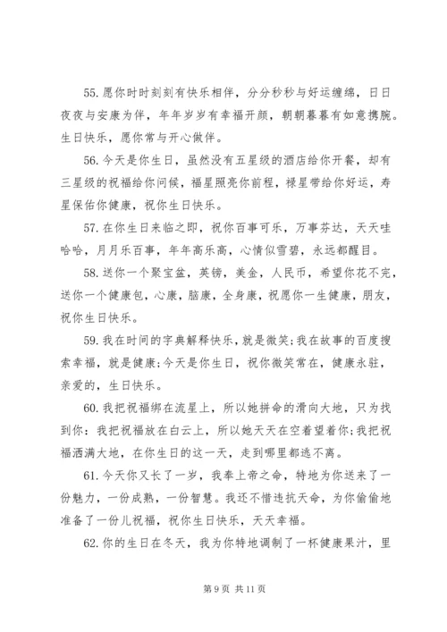 关于最快乐的生日祝福语.docx