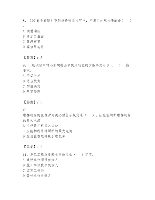 一级建造师之一建机电工程实务题库及参考答案轻巧夺冠