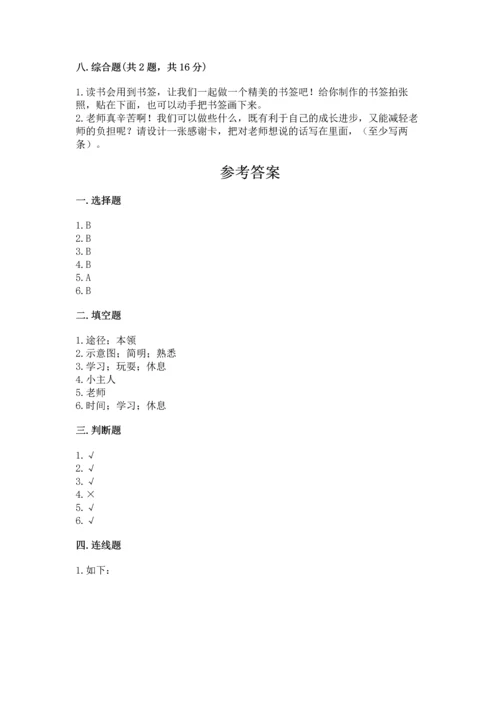 部编版三年级上册道德与法治期中测试卷带答案（模拟题）.docx