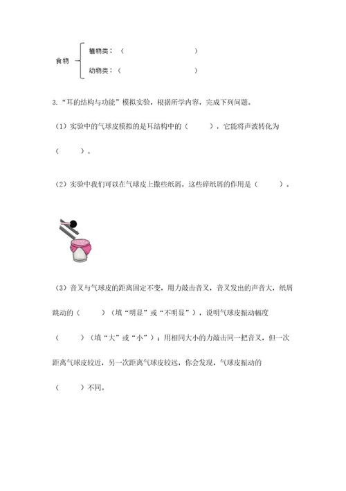 教科版科学四年级上册期末测试卷带答案（培优b卷）