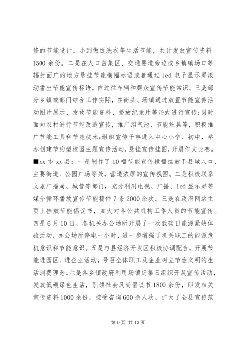 公共机构节能宣传周活动简报.docx