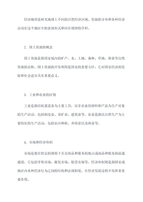文科地理必备知识点