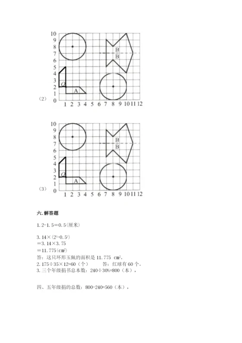 人教版六年级上册数学期末测试卷（突破训练）word版.docx