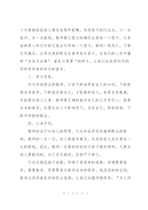 幼儿园教师师德师风心得体会13篇.docx