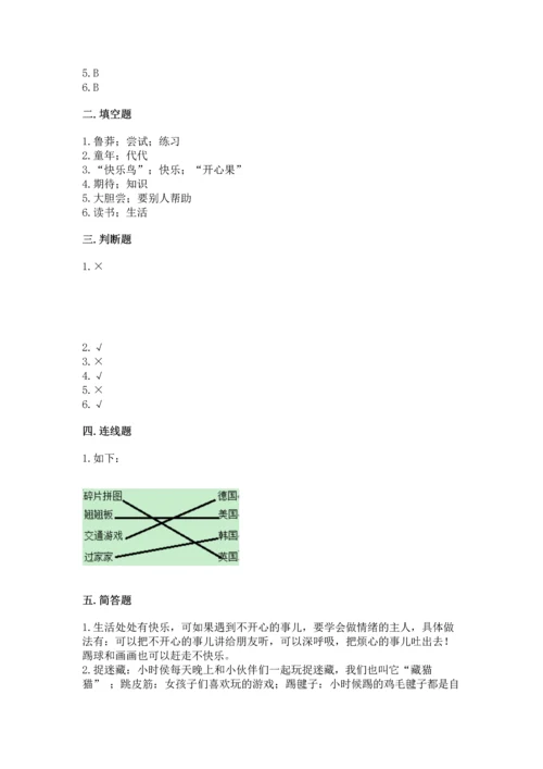 新部编版二年级下册道德与法治期中测试卷含答案（巩固）.docx