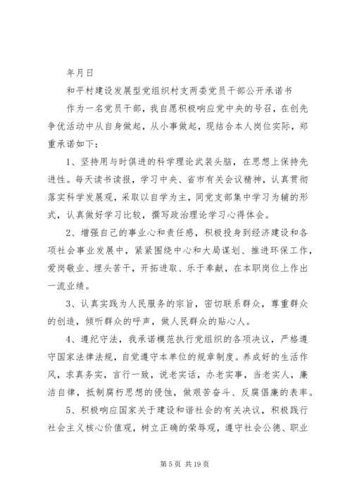 岚头镇建设发展型党组织各支部党员干部公开承诺书.docx
