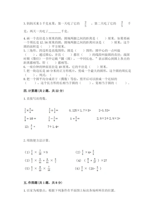 小学六年级数学上册期末考试卷附完整答案【典优】.docx