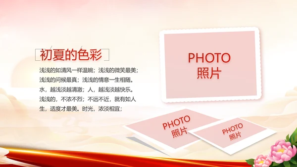 红领巾心向党少先队员童心向党PPT