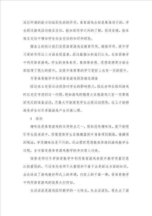 注意规律在体育教学中的应用