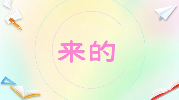 渐变弥散风卡通儿童开学快闪开学秀PP开学第一课开学