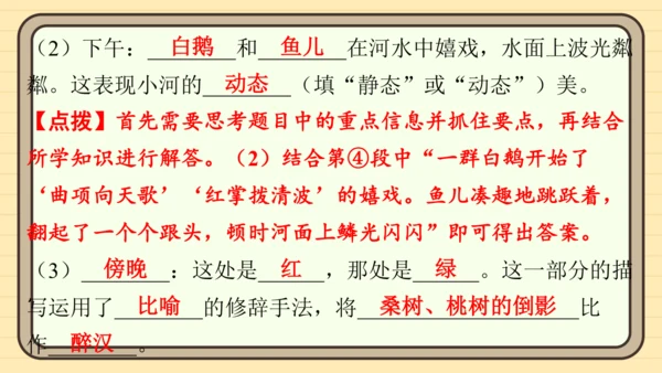 统编版语文五年级上册主题五　自然风光 阅读与写作指导   课件