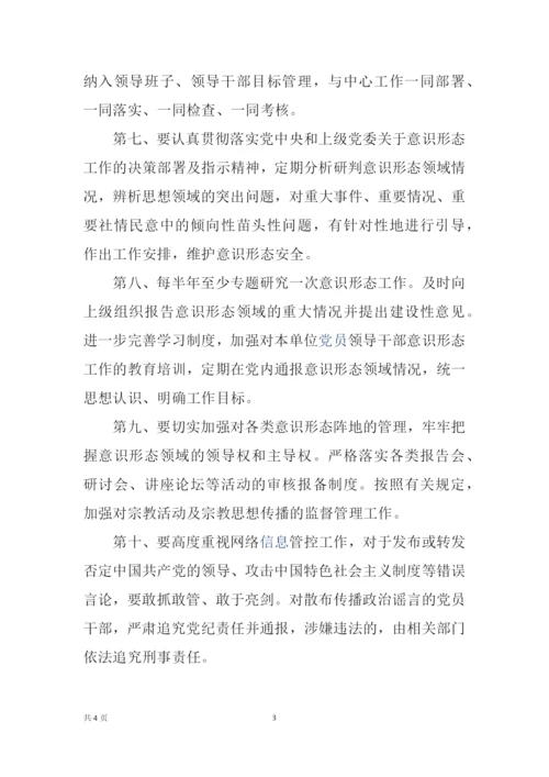 学校意识形态工作管理制度.docx