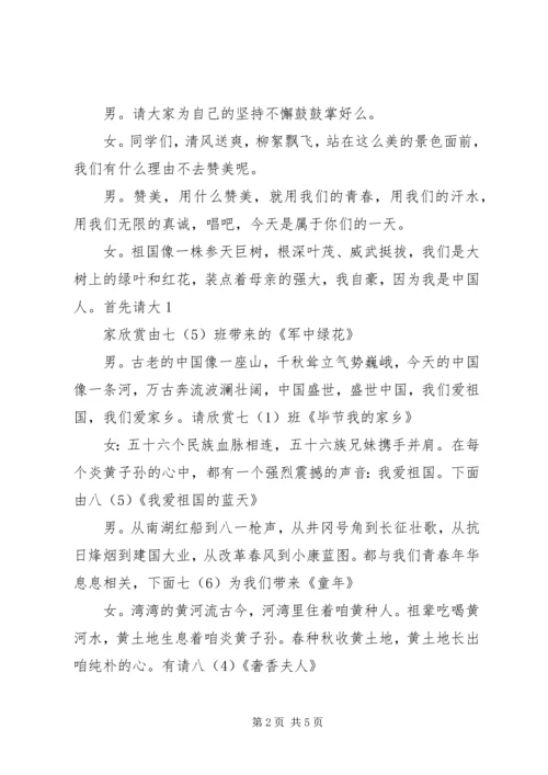 童心向党主持词 (2).docx