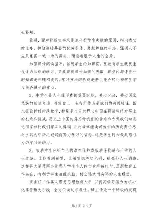 班主任年度个人工作计划最新范文.docx