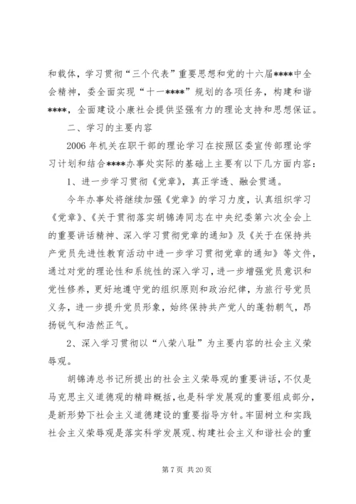 干部理论学习计划.docx