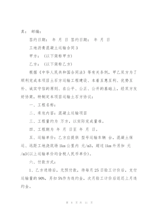 简单工地沥青混凝土运输合同.docx