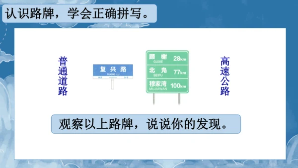 统编版语文六上语文园地一 课件