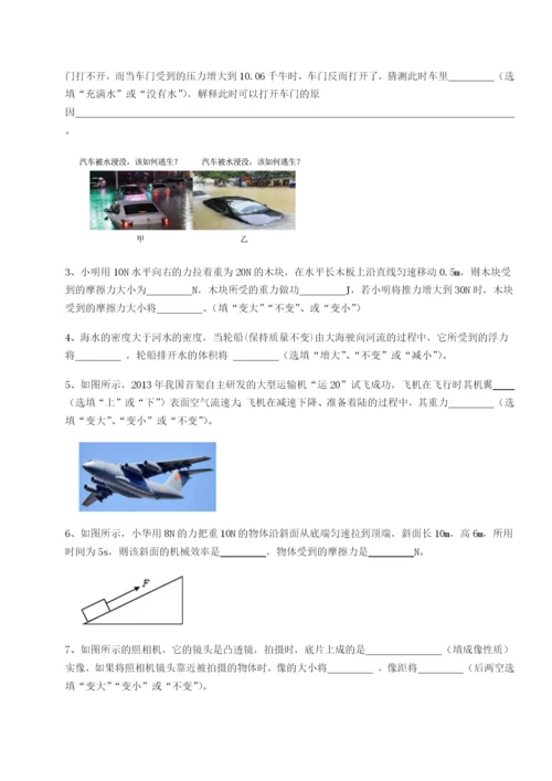 强化训练北京市育英中学物理八年级下册期末考试专题训练试题（解析版）.docx