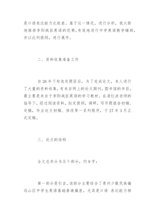法学毕业论文答辩优秀.docx