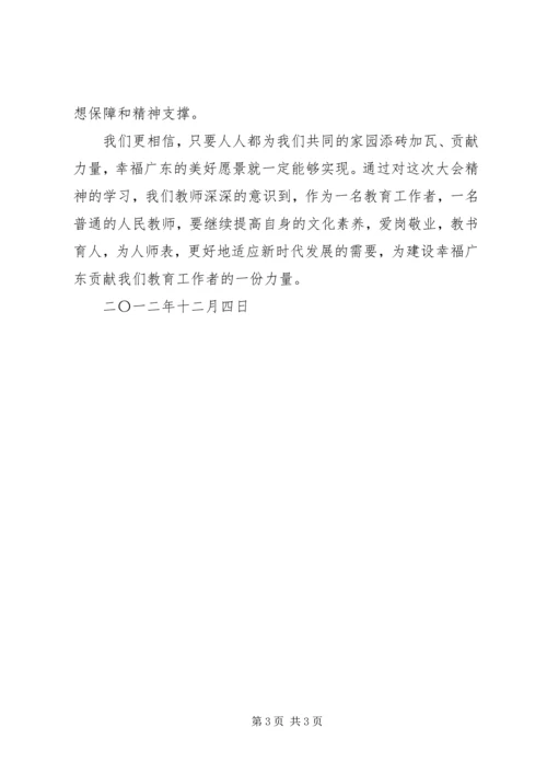 学习新时期广东精神心得体会 (2).docx