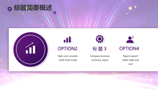 创意超级演说家演讲讲座动态PPT模板