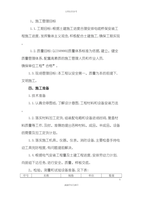 电缆桥架安装施工组织设计方案.docx