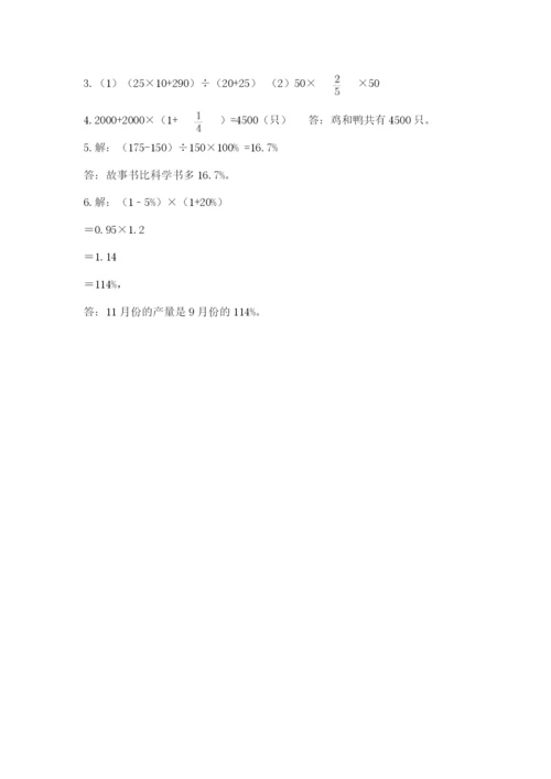 2022六年级上册数学期末考试试卷带答案（轻巧夺冠）.docx