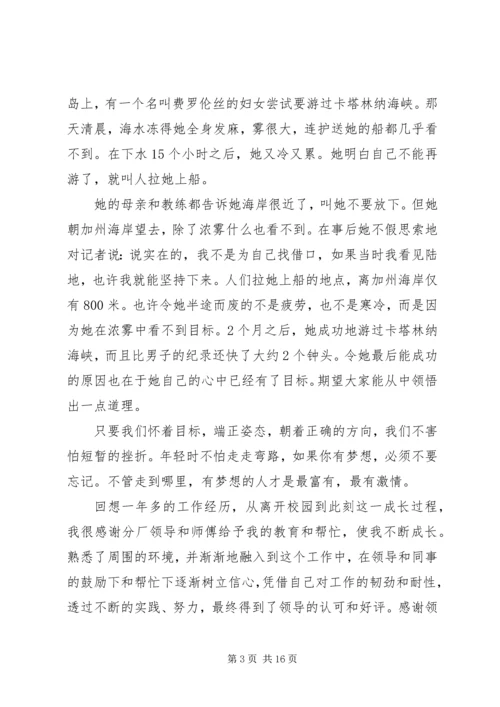 单位座谈会交流发言稿5篇.docx