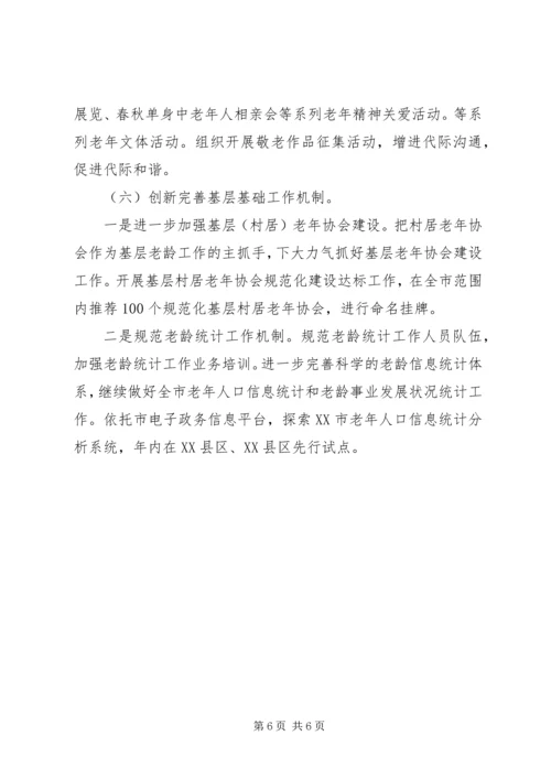 老龄办工作计划 (3).docx