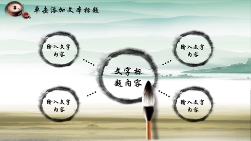 中国风水墨廉政文化建设动态ppt模板