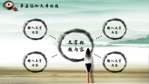 中国风水墨廉政文化建设动态ppt模板