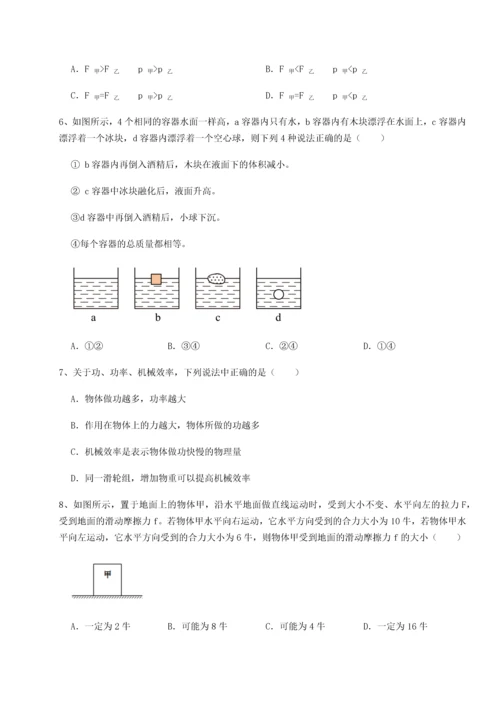 第二次月考滚动检测卷-重庆市实验中学物理八年级下册期末考试专项攻克试题（含答案解析版）.docx