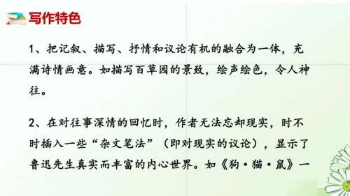七年级语文上册第三单元整本书阅读《朝花夕拾》课件