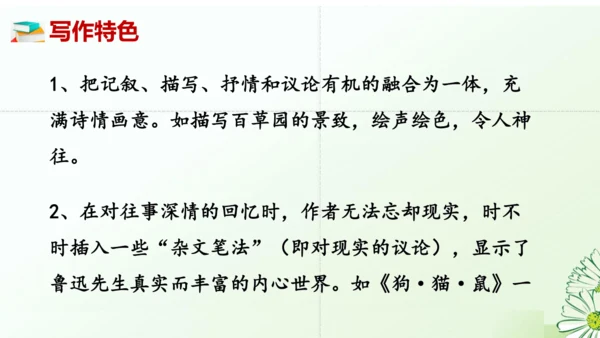 七年级语文上册第三单元整本书阅读《朝花夕拾》课件