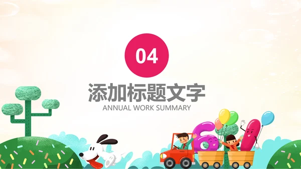 六一儿童节小学幼儿园卡通PPT模板