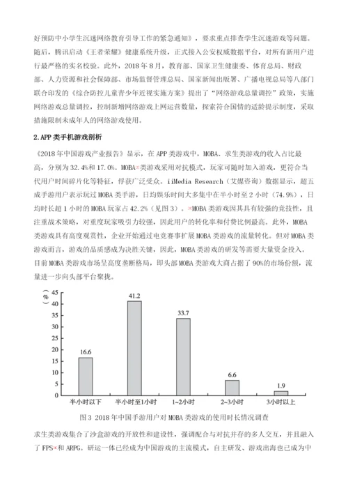 中国手游分水岭：政策·科技·用户重塑业态.docx