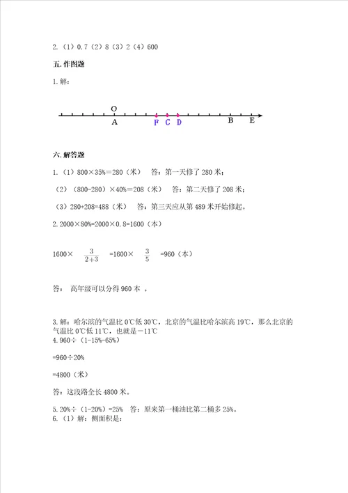 小学数学六年级下册期末测试卷含答案典型题