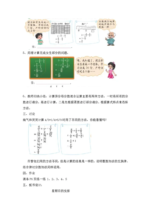 新北师大版五年级数学下册第1单元教案