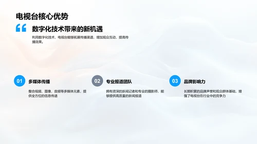 媒体季度总结PPT模板