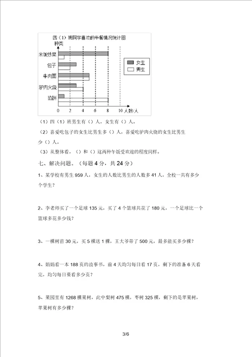 北师大版四年级数学上册期中考试题及答案完美版2477