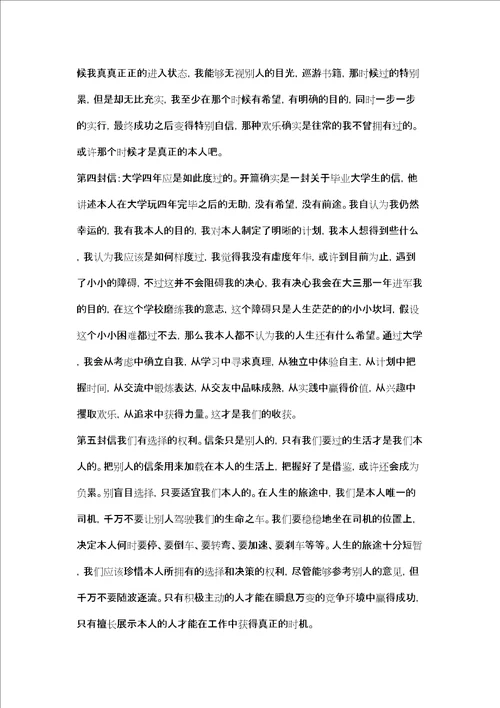 李开复给中国大学生的七封信读后感