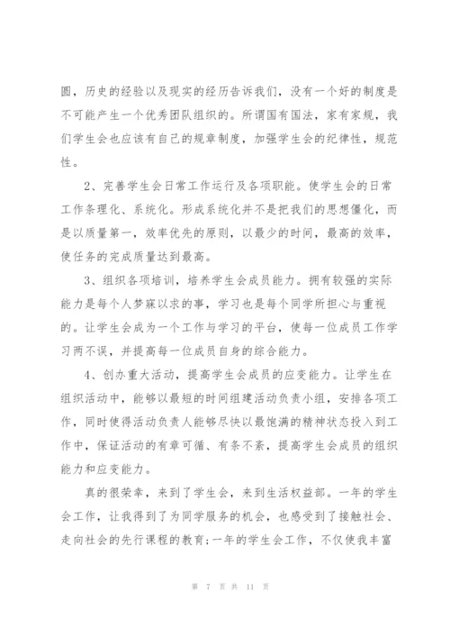 学生会心得体会范文5篇.docx