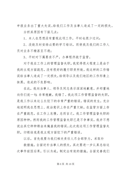 企业给上级单位的检讨书 (5).docx