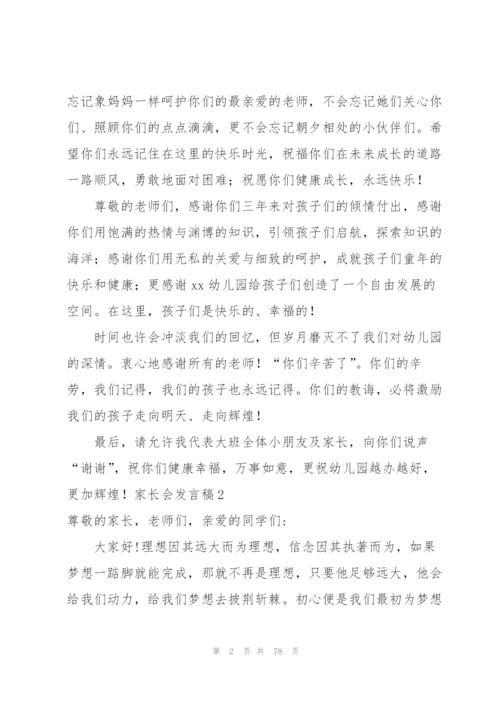 家长会发言稿.docx