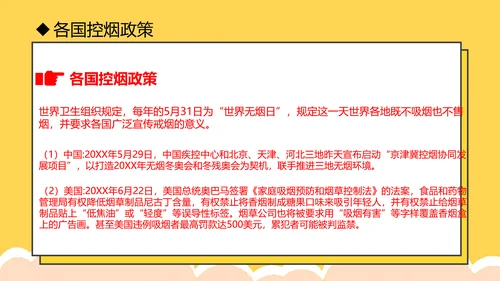 吸烟有害健康世界无烟日通用PPT模版