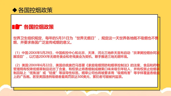 吸烟有害健康世界无烟日通用PPT模版