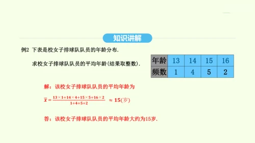 20.1.1平均数课件（共26张PPT） 2025年春人教版数学八年级下册